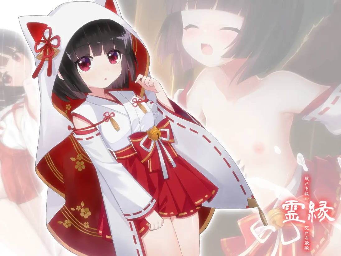 [ADV/官中/新作] 灵缘 ～净除污秽，交织的欲缘～/霊縁 ～穢れを祓い、交わる欲縁～ 官方中文 [1.6G/FM/WY]