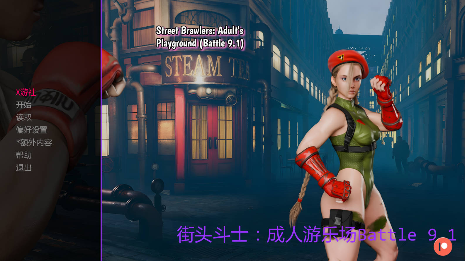[SLG/汉化/动态] 街头斗士：成人游乐场战斗/Street Brawlers: Adult's Playground Battle 9.1 AI汉化 [79
