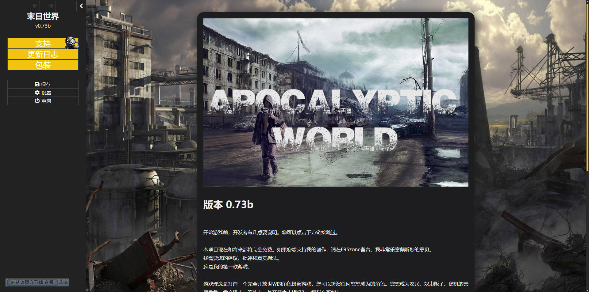 [HTML/汉化/动态] 末日世界/Apocalyptic World v0.73a BugFix 浏览器汉化 [3.1G/FM/WY]