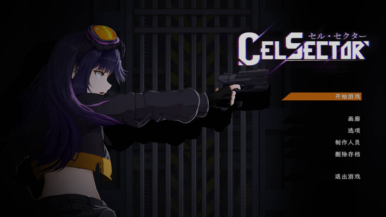 [ACT/官中/新作] 细胞领域/CelSector 官方中文 [349M]