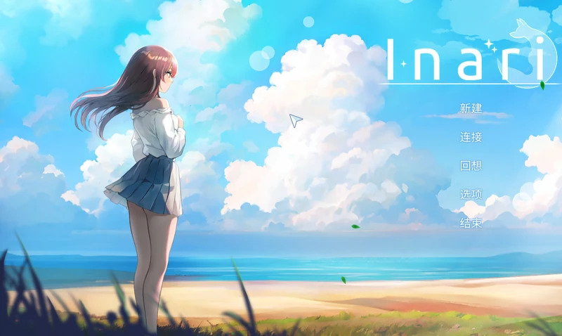 【电脑游戏互动SLG/官中】宝藏的家乡 稻荷Inari 官方中文步兵版 【9.8G】