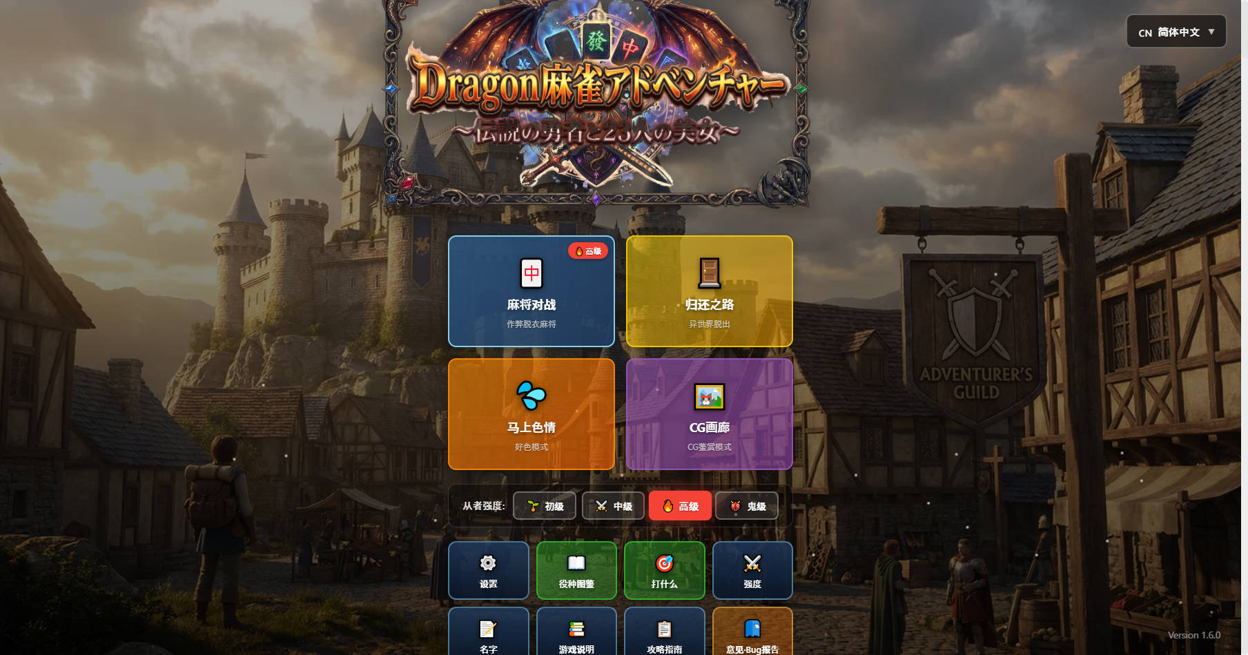 [RPG/官中/新作] 龙之麻将冒险 不发生关系就出不去的房间’ /ドラゴン麻雀アドベンチャー v1.60 官方中文 [792M/FM/WY