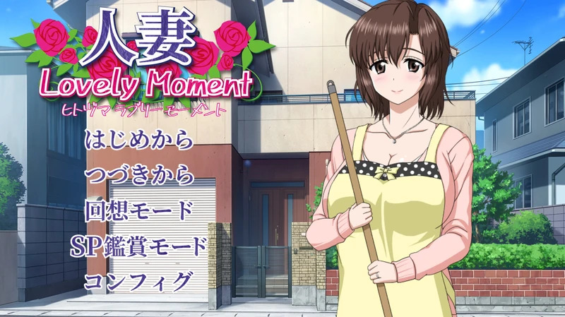 【高能互动SLG/汉化/动态】仁妻：LovelyMomen 精翻汉化版【2.5G】