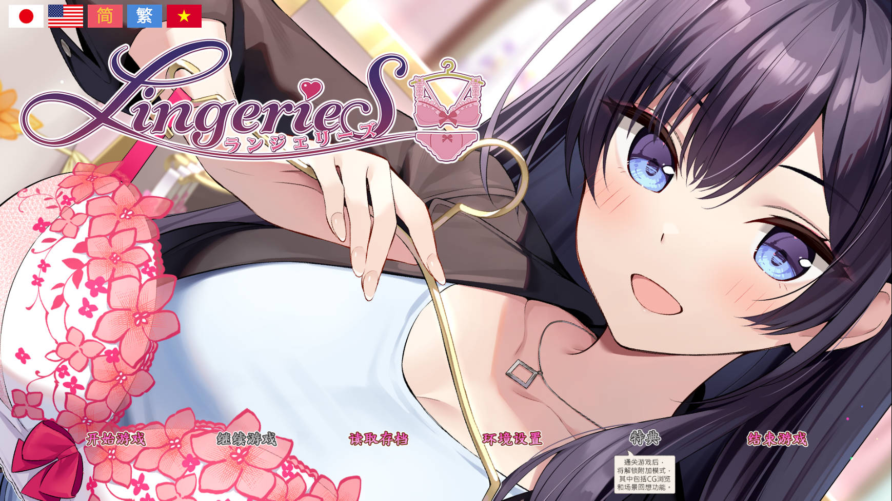 [ADV/官中/更新] 内衣/LingerieS V1.39 DLC 官方中文 [3.1G]