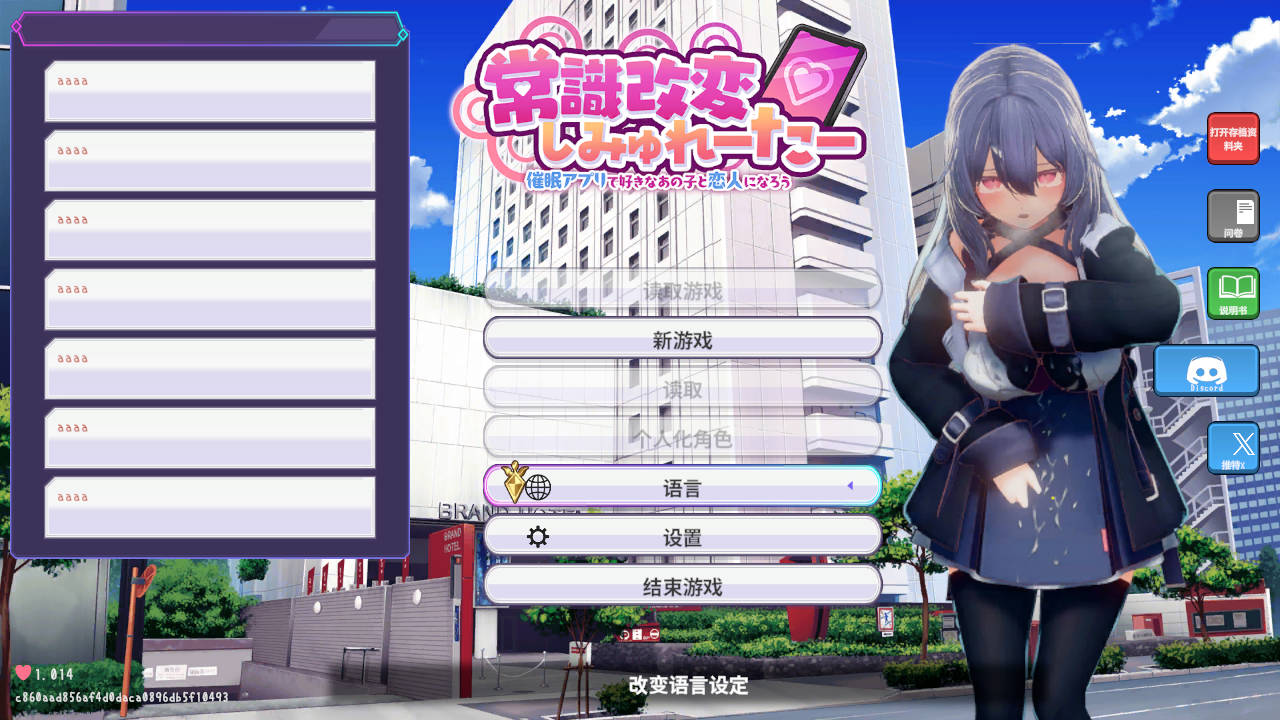  [3D/官中/更新] 常识改变模拟器 使用催○APP与心仪的她成为恋人吧 v1.014 官方中文 [640M]