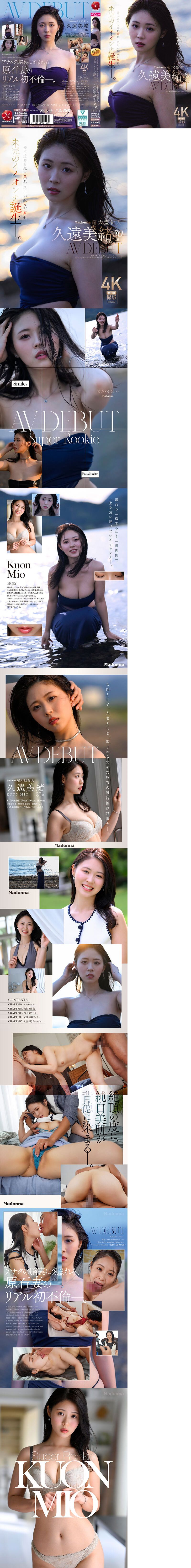 Madonna超大型新人！純白美肌的秋田美人！誕生！