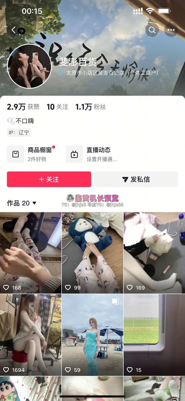 【抖音】斐澎百货（兔子真可爱） 超嫩美鲍 极品高颜值女神[893M/00:12:00/4V] 抖音快手B站等-第1张