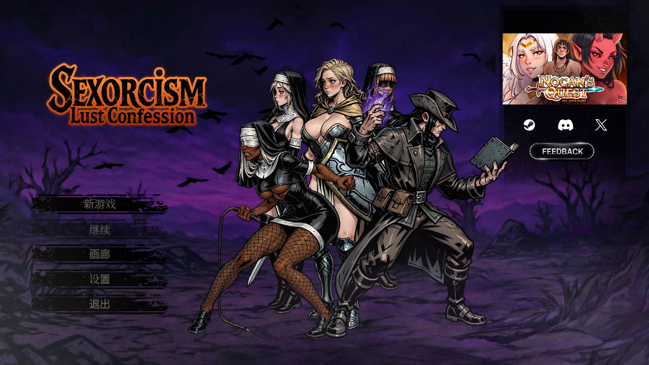 [SLG/官中/新作] 性驱魔：欲望忏悔/Sexorcism: Lust Confession 官方中文 [482M]