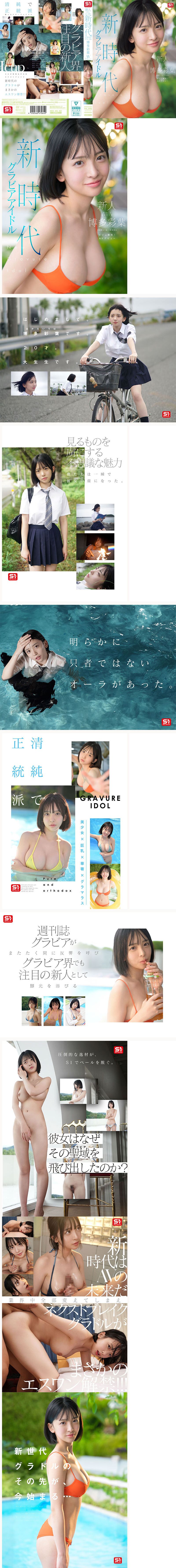 【速報】最強出道！開啟新時代的寫真偶像AV解禁！