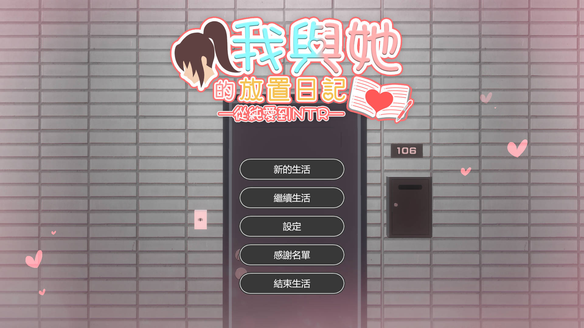  [3D/官中/NTR新作] 我和她的放置日记 ─ 从纯爱到NTR/Idle Days With Her: From Love to NTR 官方中文 [801M】