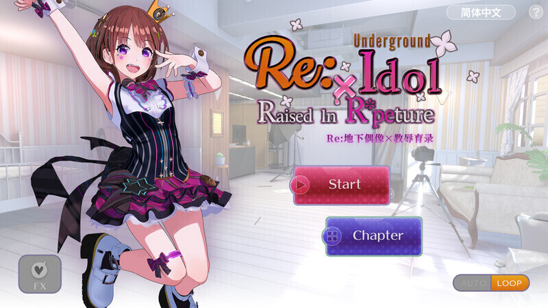 【SLG/官中】Re地下偶像×教辱育录 V4.5 电脑版【1.4G】