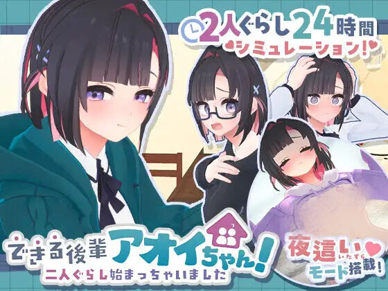 【SLG/官中/全动态】能干的后辈葵酱 v1.05 AI汉化电脑版【2.7G】
