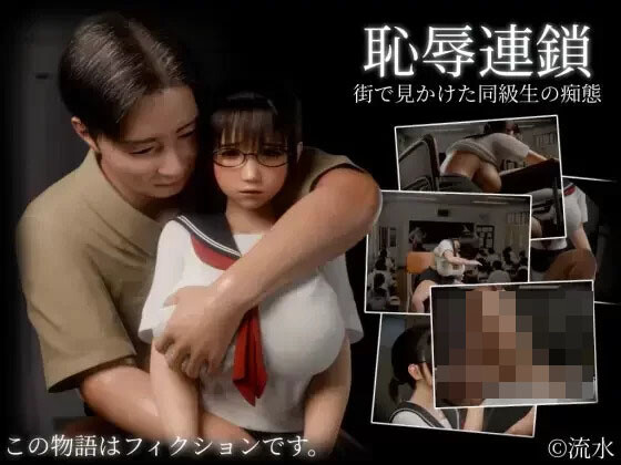 【3D/汉化/动态】耻辱锁链 恥辱連鎖 汉化电脑版【1.4G】