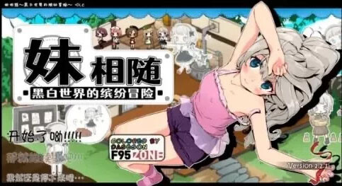 【PC+安卓/互动SLG/官中/动态】妹相随 妹幻想steam 彩色补丁最终版【1.8G】