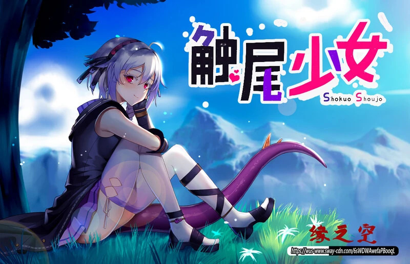 【RPG/汉化】触尾少女【PC+安卓/700M】