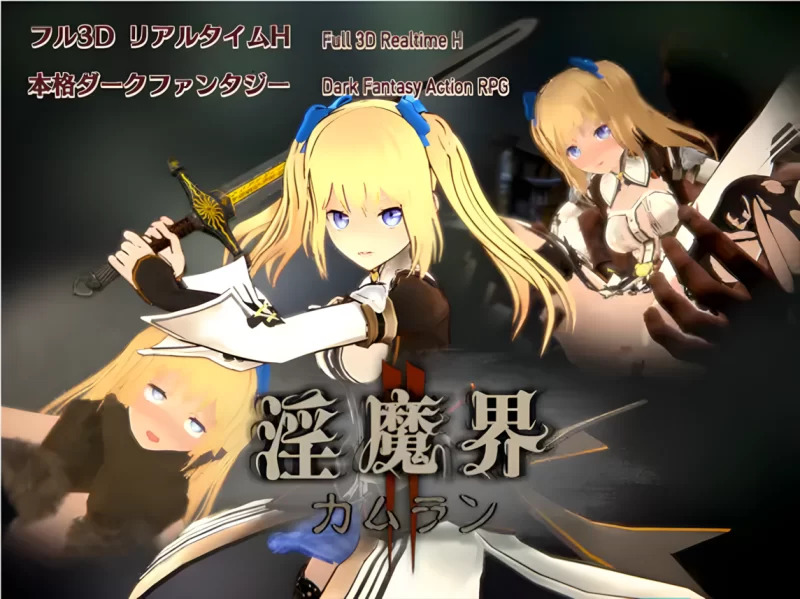 【电脑游戏/日式ACT/3D动态】影魔界2卡姆兰 官方中文版【15G】
