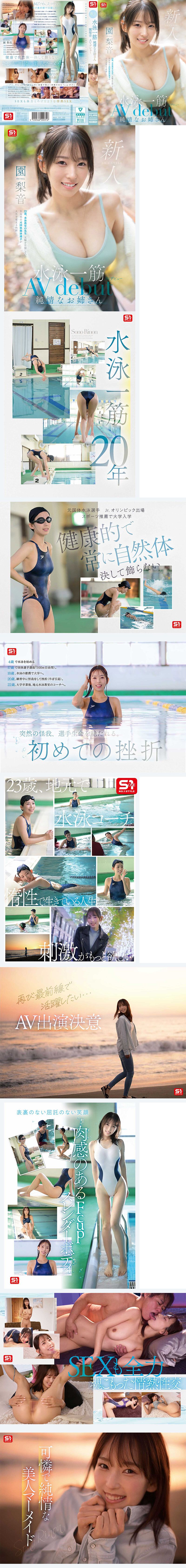 【速報】運動傷害引退的游泳選手!成了AV界的頂級新秀!
