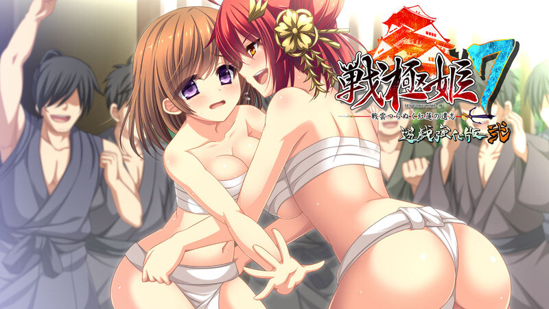 【GAL/AI汉化】战极姬7 ～冲破战云 红莲的遗志～ AI汉化电脑版【8.5G】