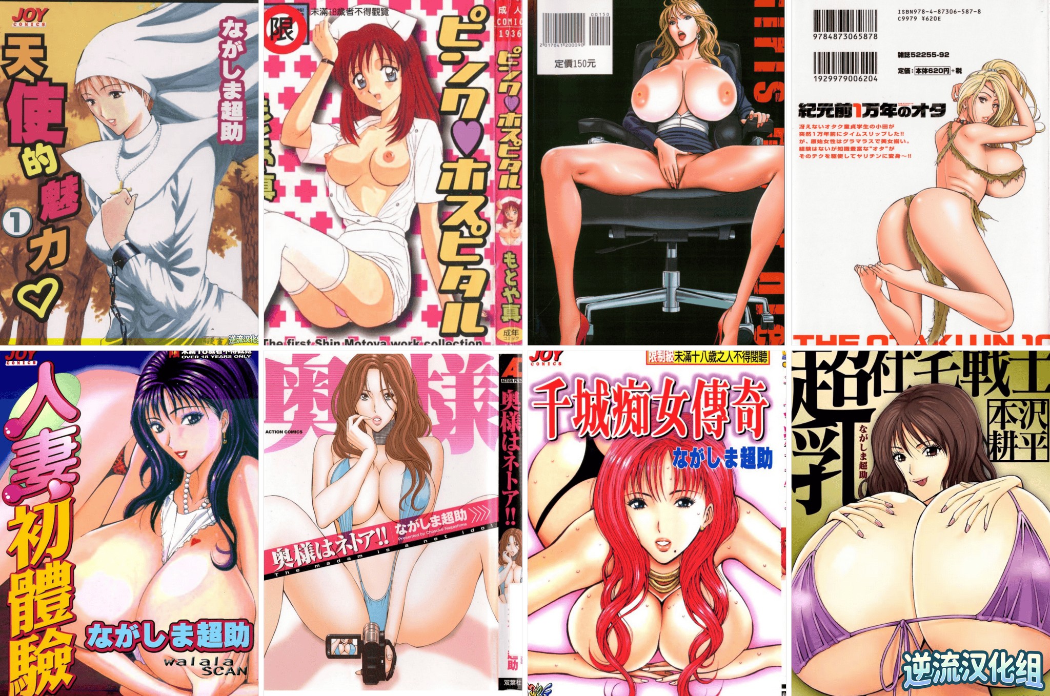 长岛超助合集 汉化 整理 漫画图集-第2张-漫画-团子ACG