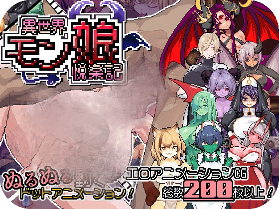 【磁力下载】[RPG] Isekai Monster Girl Pleasure Chronicles [Multi Languages]