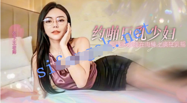 [MP4/464]在下王老师-tiner上约的巨乳少妇超骚深喉口交骑在肉棒