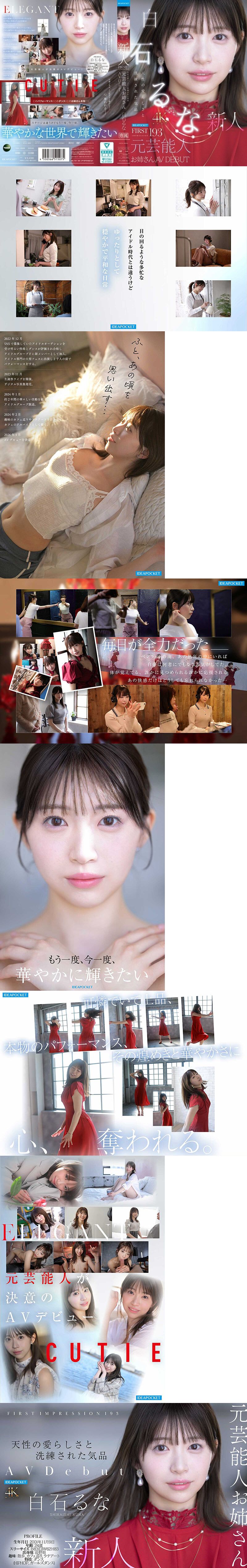 曾在音樂祭發光的前偶像!為了再一次成為焦點當女優!