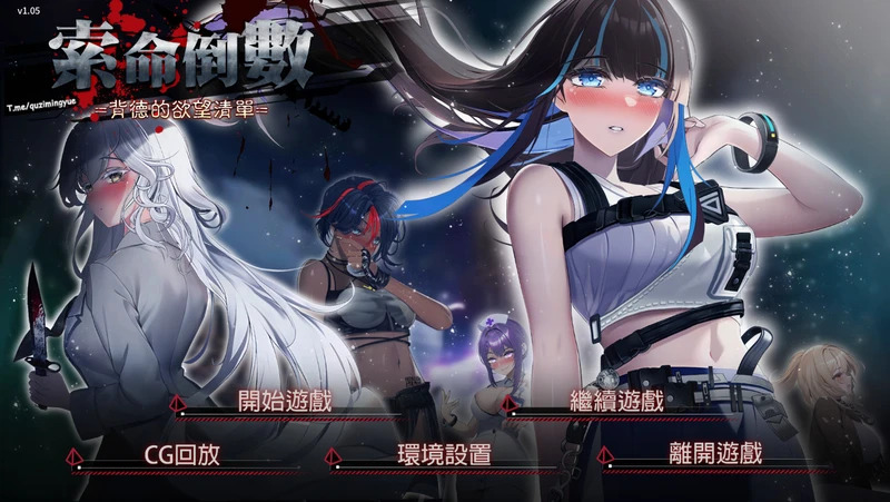 【PC+安卓/SLG/汉化】索命倒数-背德的欲望清单 官中版【1.2G】