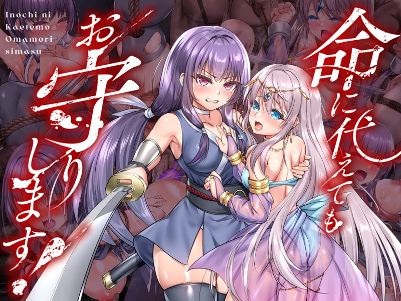 【PC+安卓/RPG汉化】宁愿以生命为代价也要守护您 【3.9G】