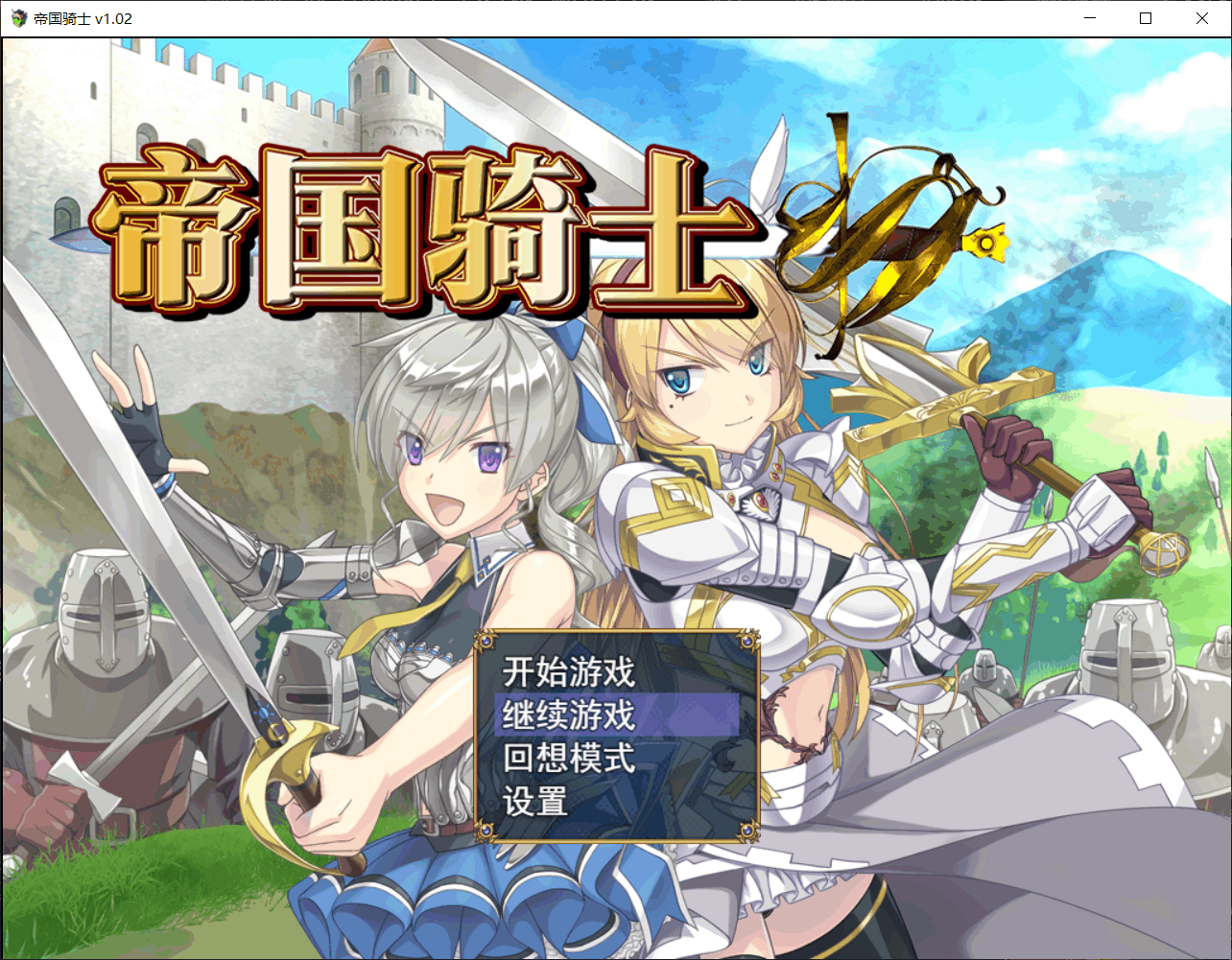 图片[13]-[RPG/官中步兵]帝国骑士 Imperial knights v1.0.2 +存档[5.8G]-X次元社