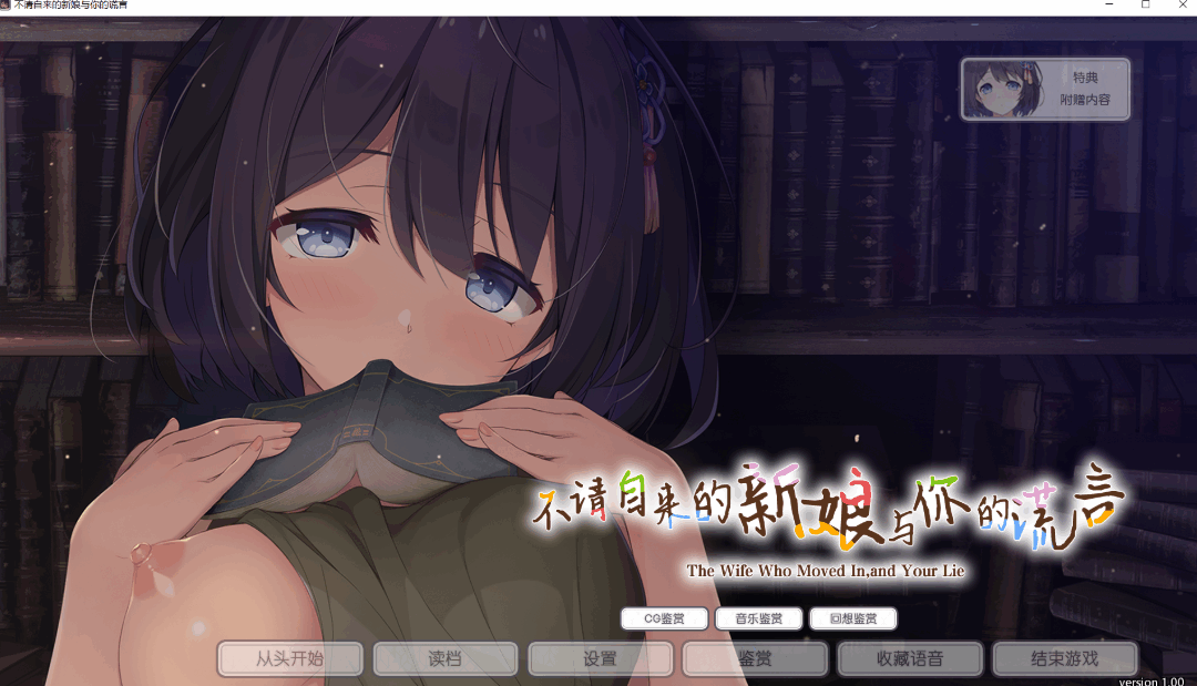 图片[2]-[ADV/汉化]强行闯入的妻子与你的谎言 特典 AI汉化+全CG存档~おしかけ奥様と、キミの嘘[2.7G]-X次元社