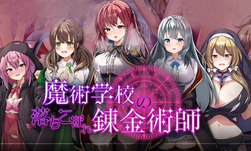 【PC+安卓/热门RPG/官中】魔法学校的失败炼金术士 V2.0 官中版+存档【5.2G】