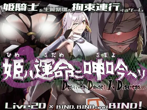 【APRG/官中】命运束缚的公主 姫ハ運命ニ呻吟ヘリ v1.0.5 官中电脑版【780M】