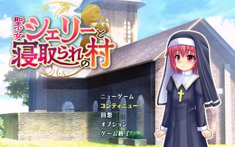 【PC+安卓/RPG/汉化】圣女雪莉与被寝取的村庄 电脑版【900M】