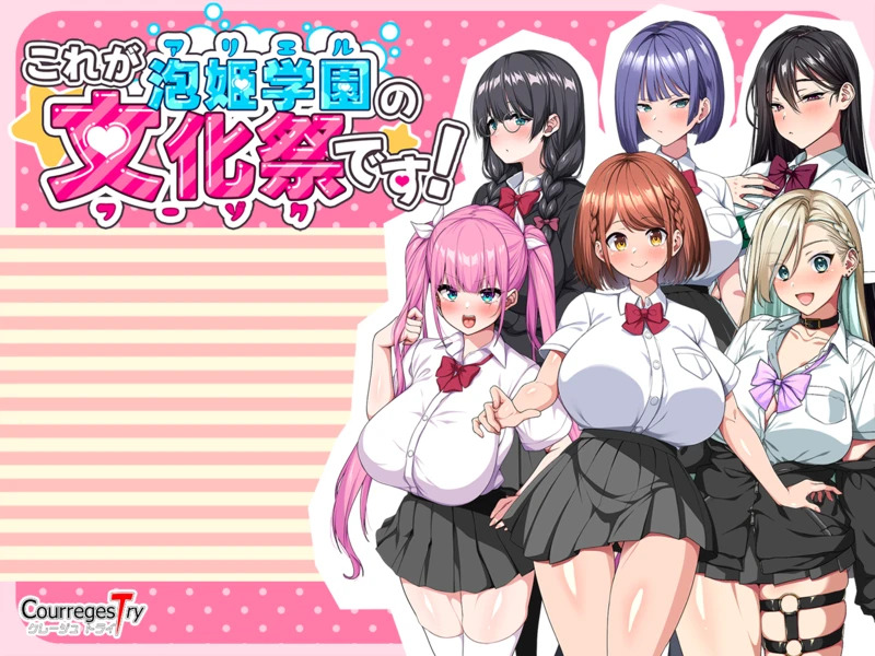【热门RPG/汉化/CV】这就是泡姬学园的文化祭！AI汉化版+存档【新汉化/3.4G】