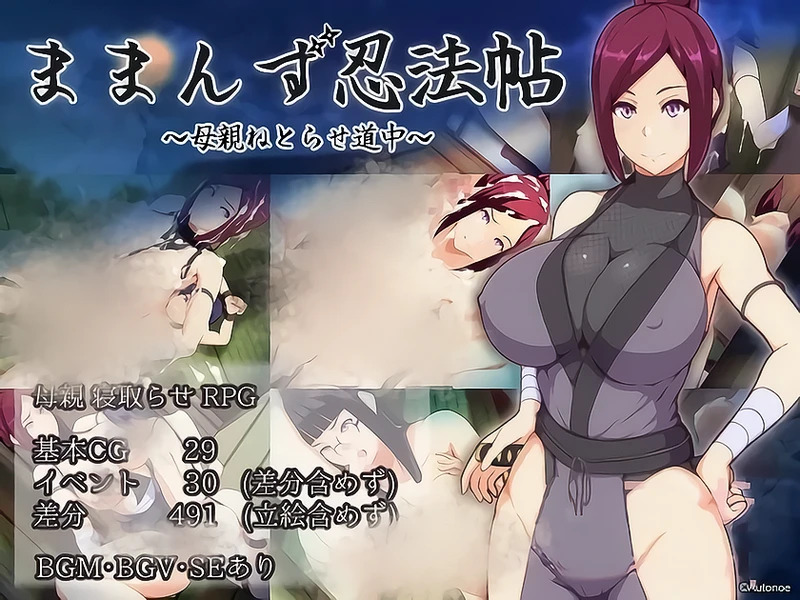 【PC+安卓/RPG/汉化】ままんず忍法帖【715M】